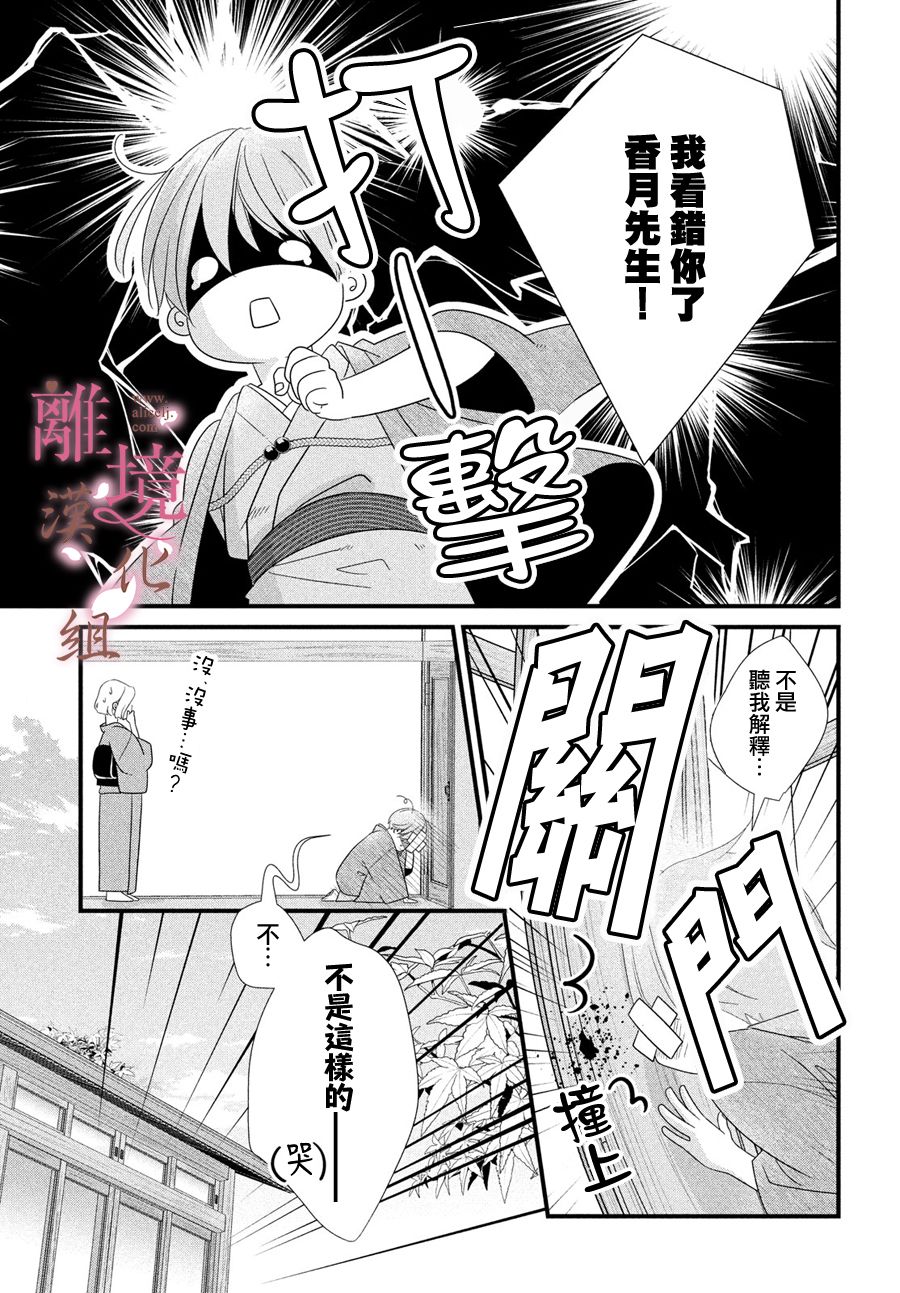 香月先生的恋爱时刻20漫画,第7话3图