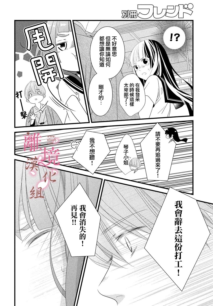 香月和谁在一起漫画,第7话3图