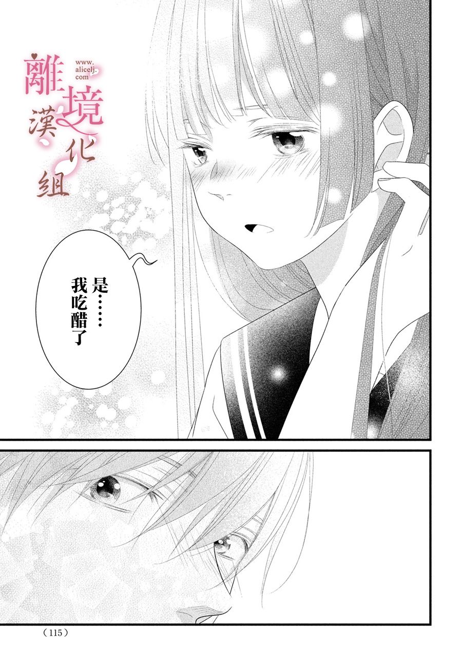 香月和谁在一起漫画,第7话5图