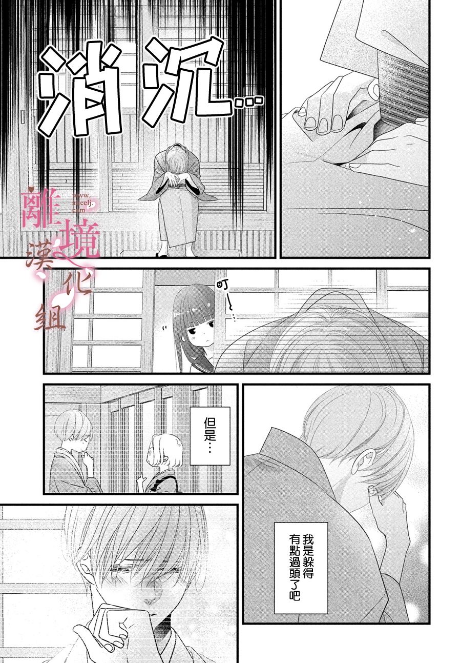 香月先生的恋爱时刻20漫画,第7话5图