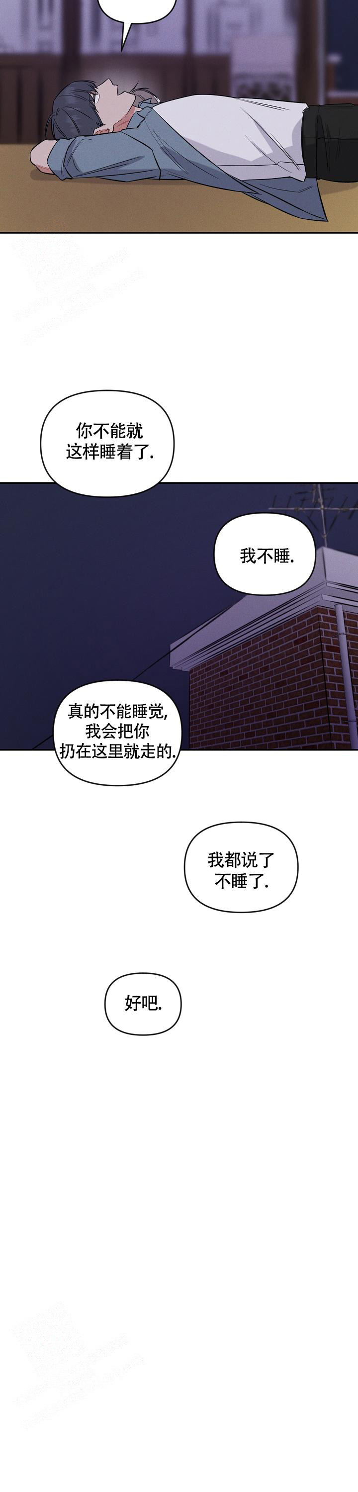 夜晚的太阳漫画,第8话5图