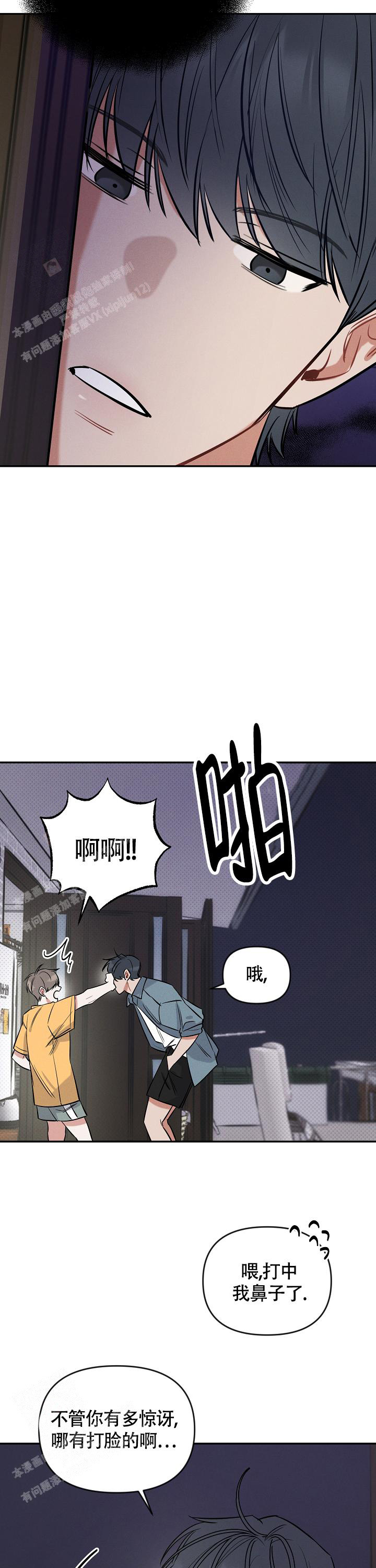 夜晚的太阳漫画,第7话1图