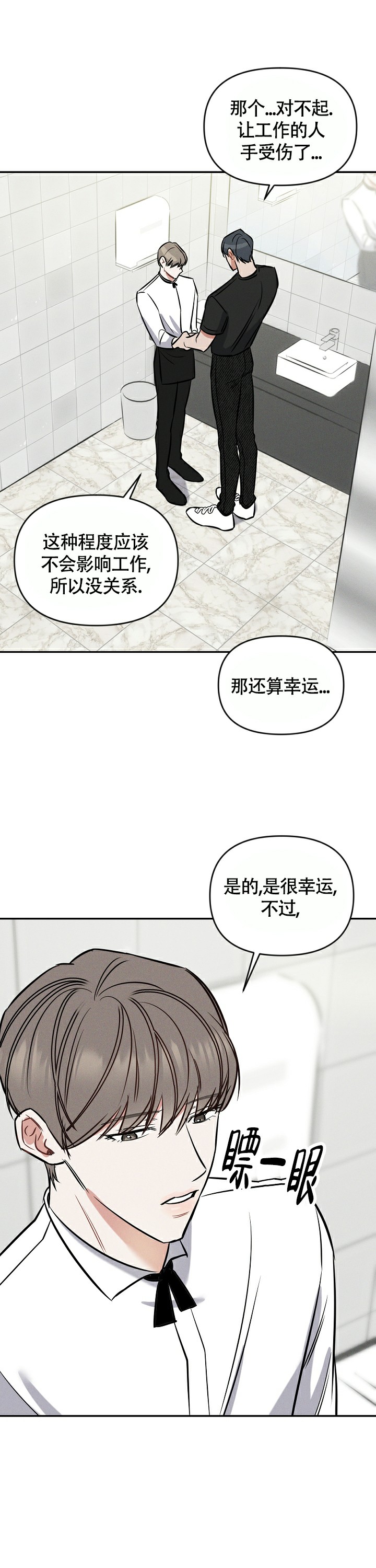 夜晚的太阳漫画,第2话4图