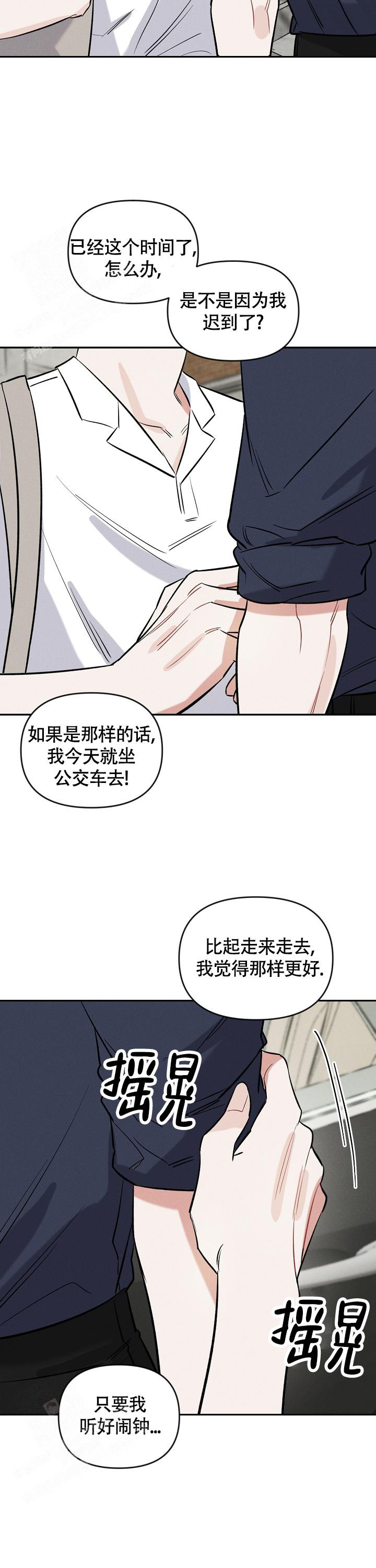 夜晚的太阳漫画,第8话4图