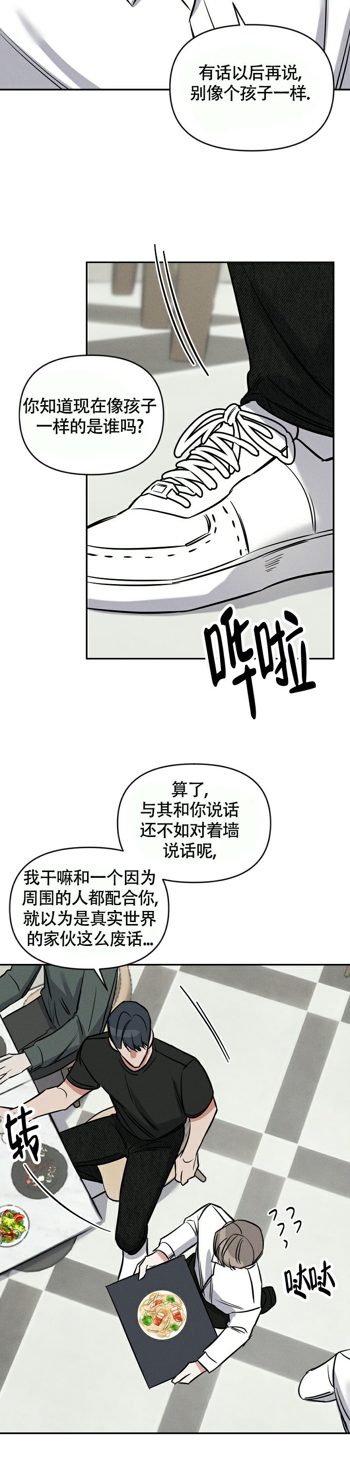 夜晚的太阳漫画,第1话5图