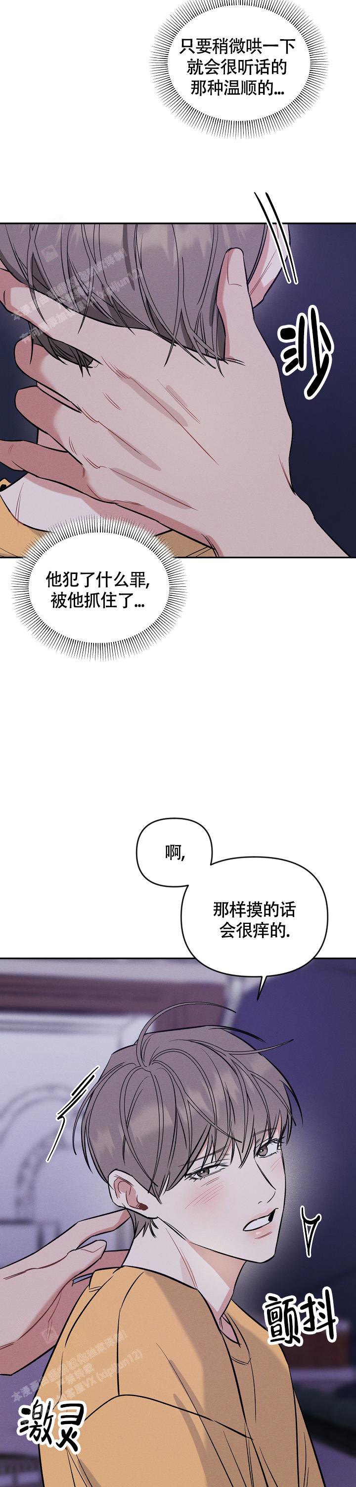 夜晚的太阳漫画,第7话5图