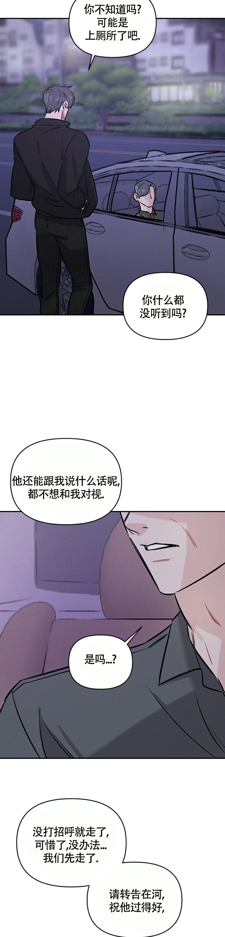 夜晚的太阳漫画,第3话2图