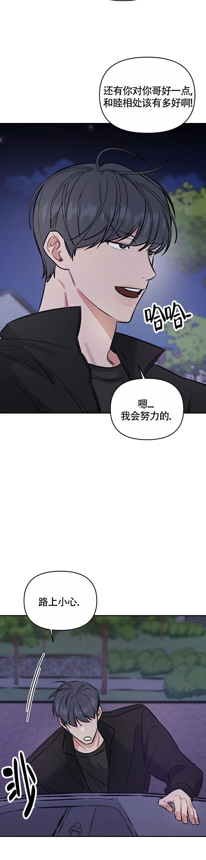 夜晚的太阳漫画,第3话3图