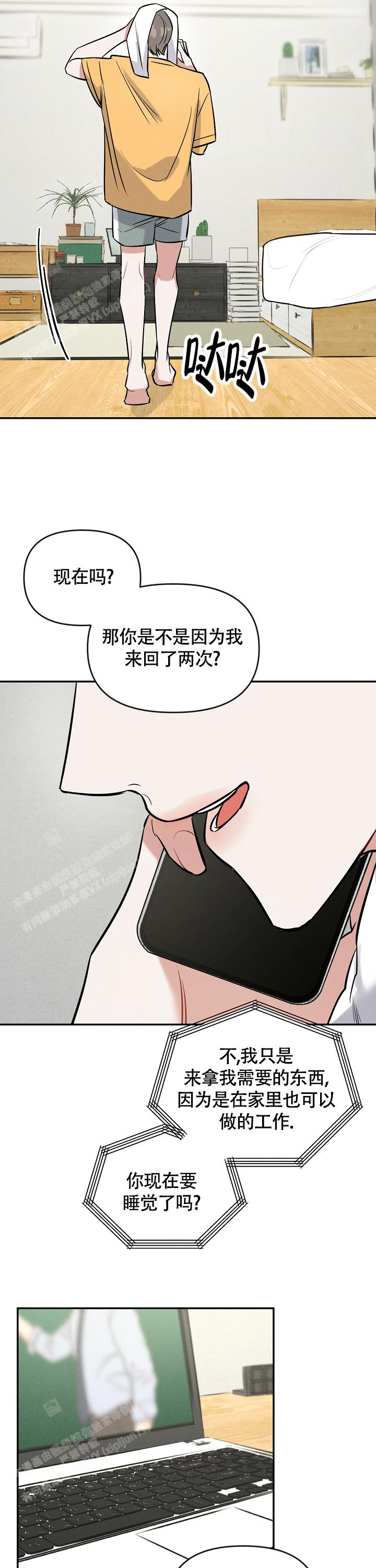 夜晚的太阳漫画,第6话5图