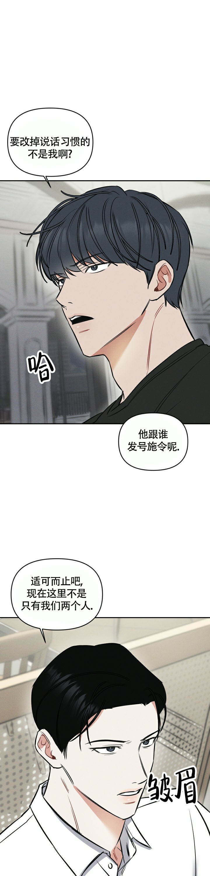 夜晚的太阳漫画,第1话4图