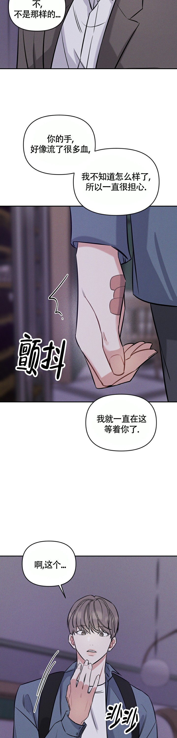 夜晚的太阳漫画,第3话3图