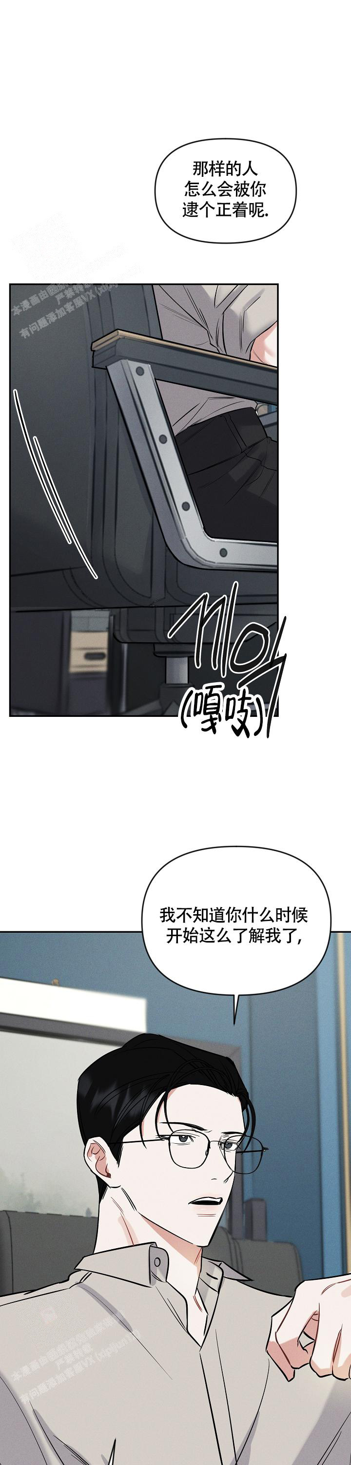 夜晚的太阳漫画,第6话3图