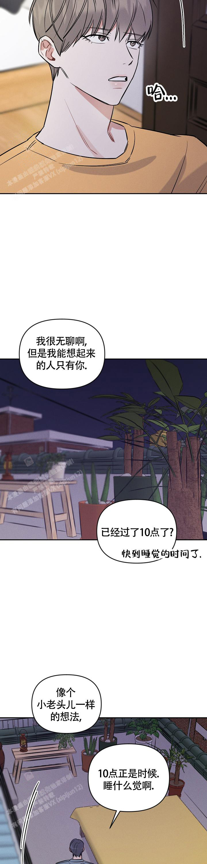 夜晚的太阳漫画,第7话3图