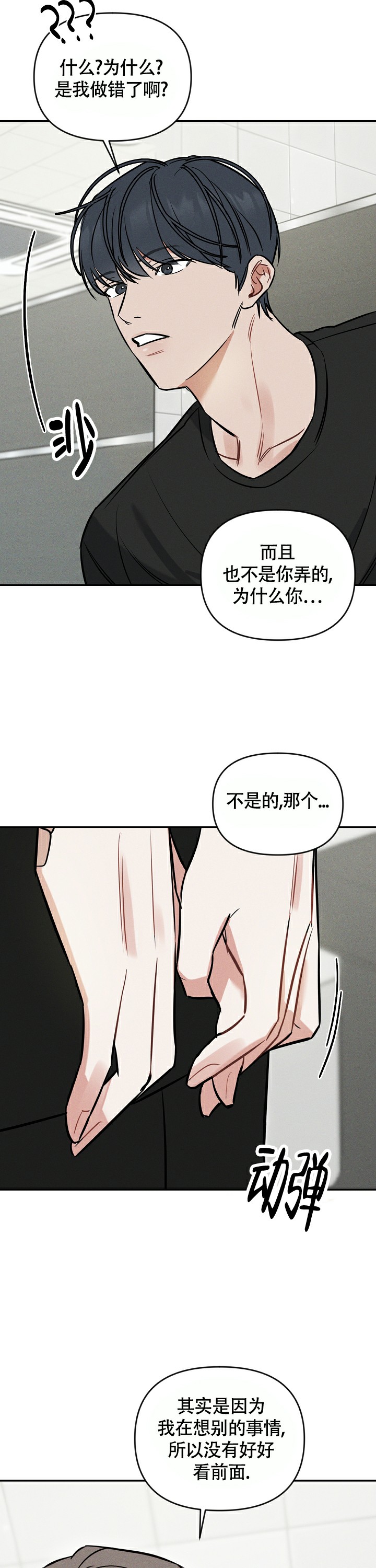 夜晚的太阳漫画,第2话1图