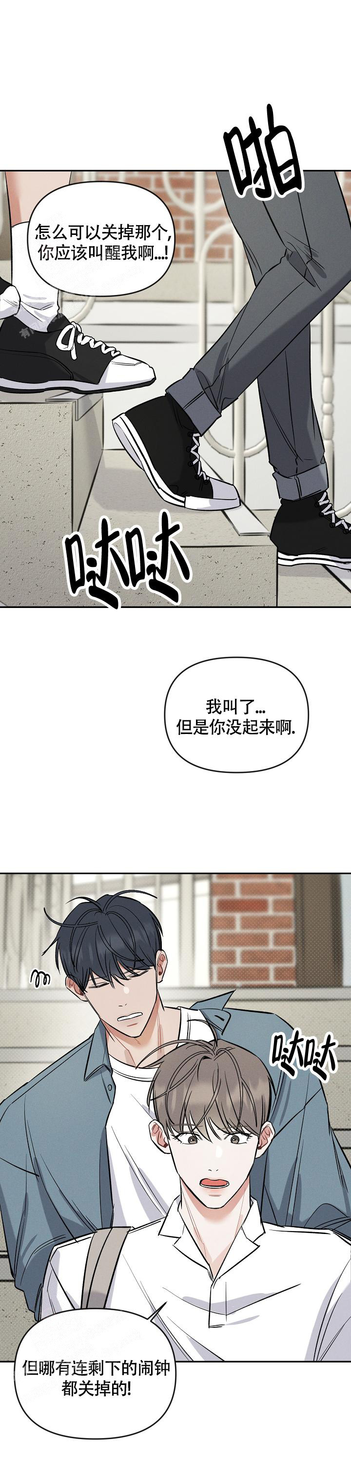 夜晚的太阳漫画,第8话1图