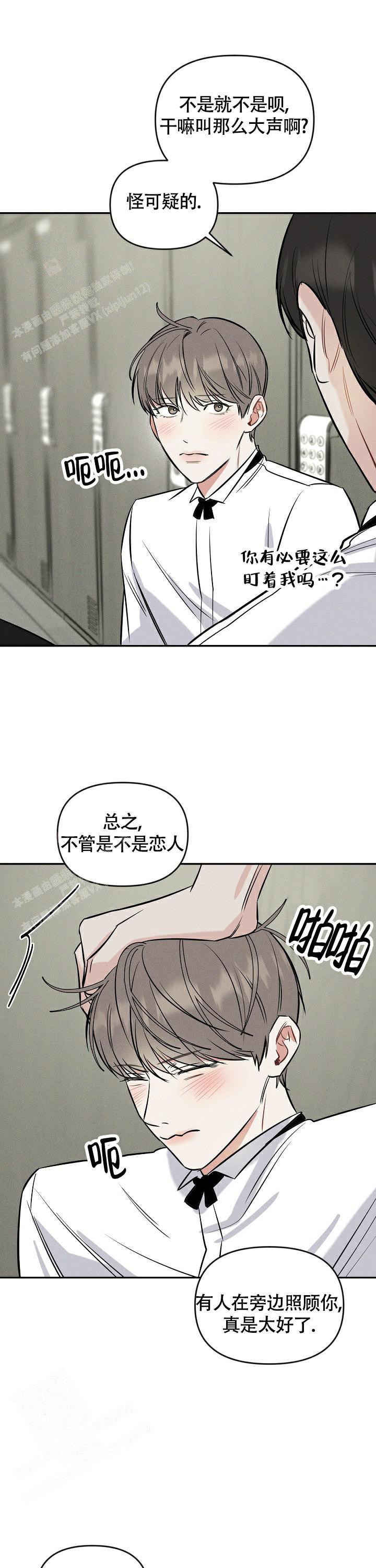 夜晚的太阳漫画,第5话1图