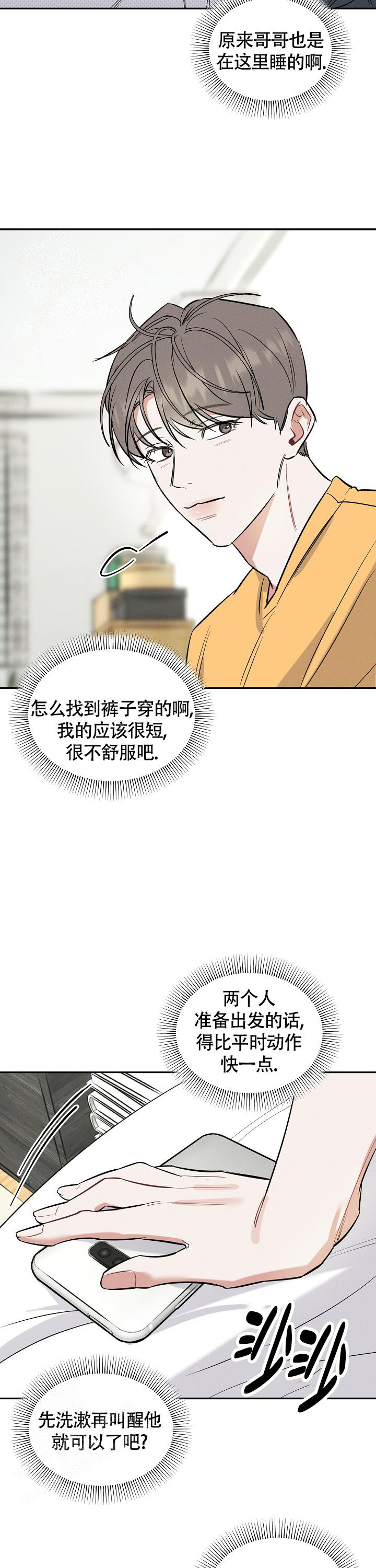 夜晚的太阳漫画,第8话4图