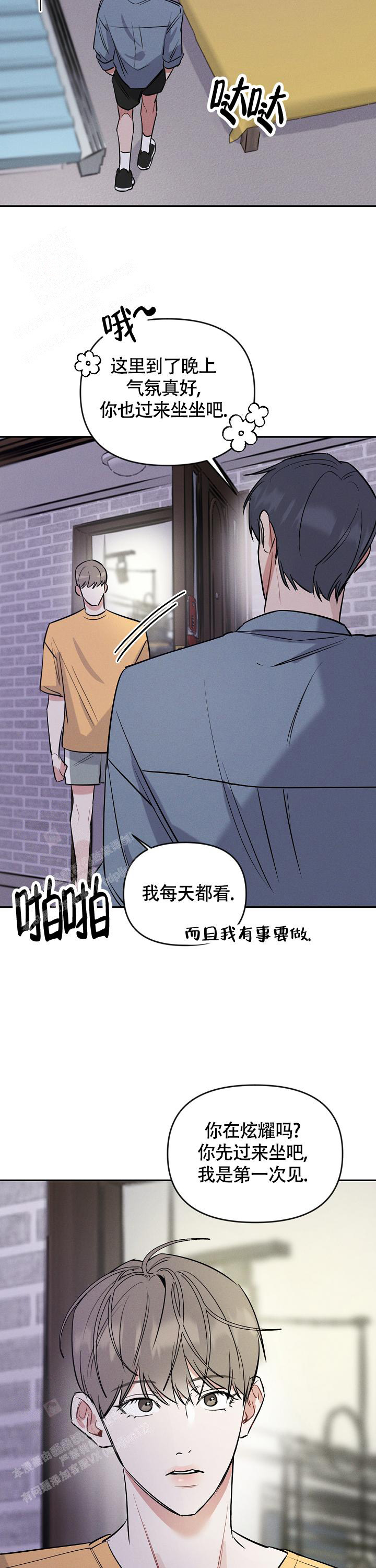 夜晚的太阳漫画,第7话4图