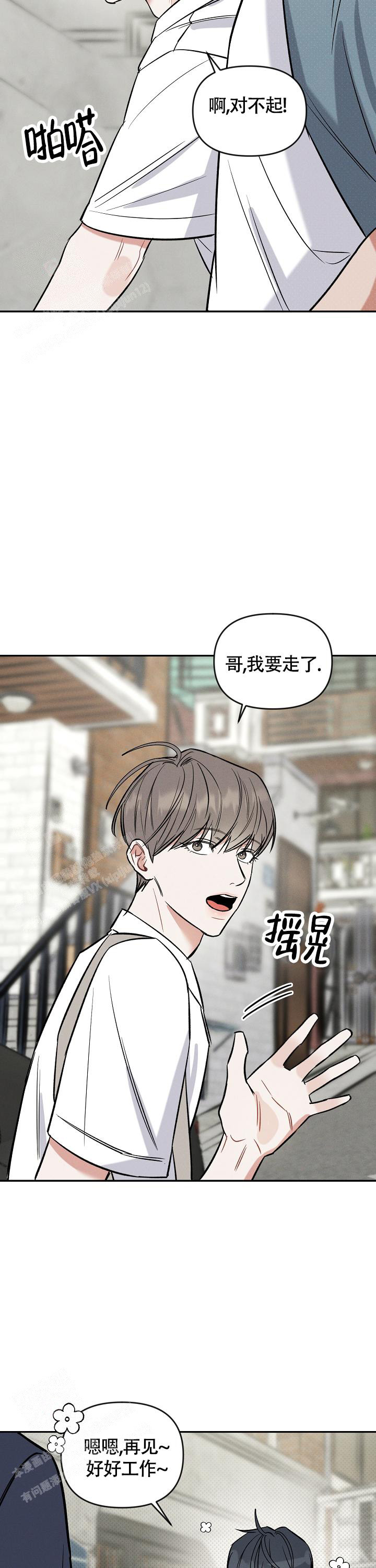 夜晚的太阳漫画,第9话1图