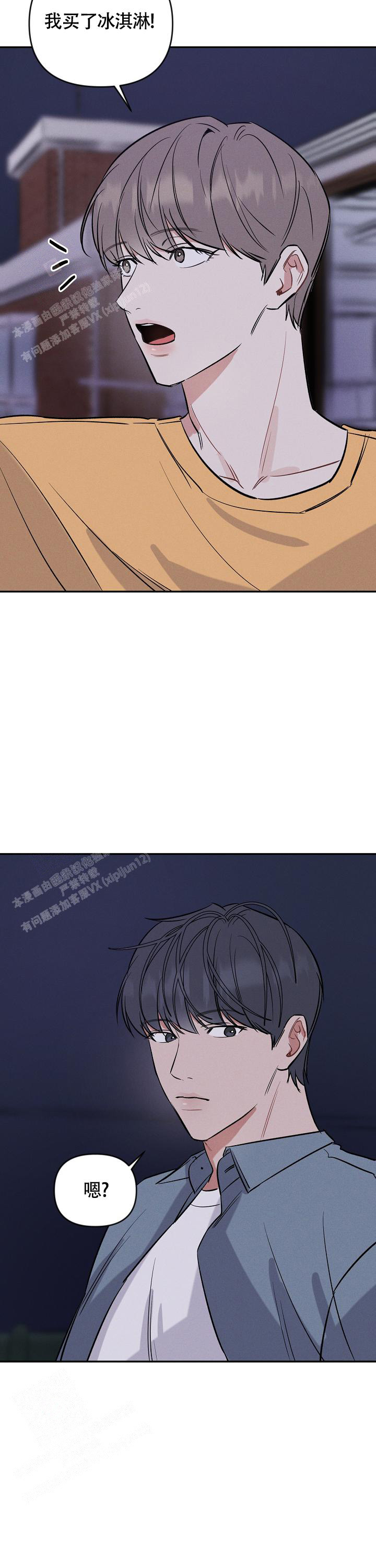 夜晚的太阳漫画,第7话2图