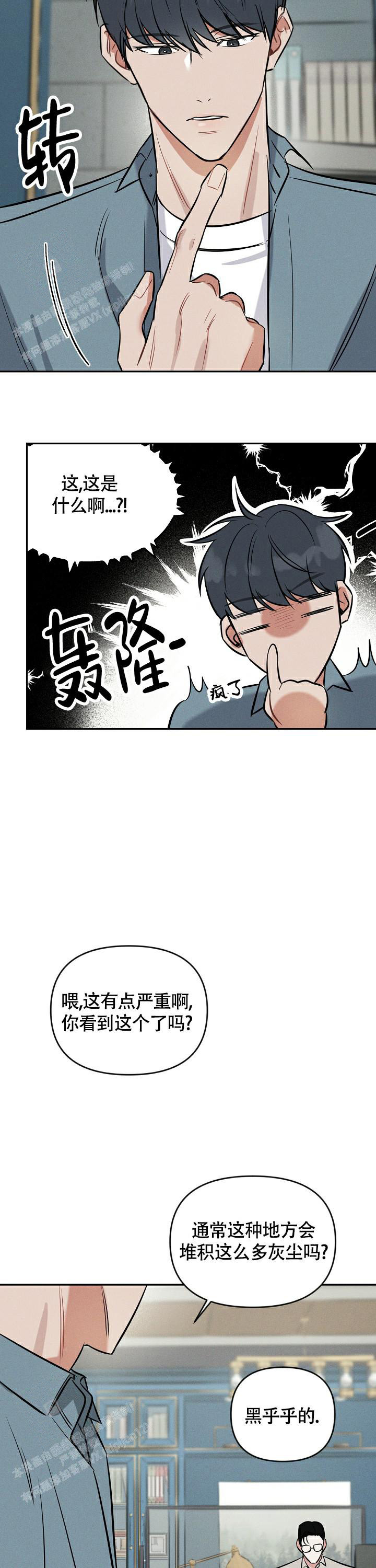 夜晚的太阳漫画,第5话2图