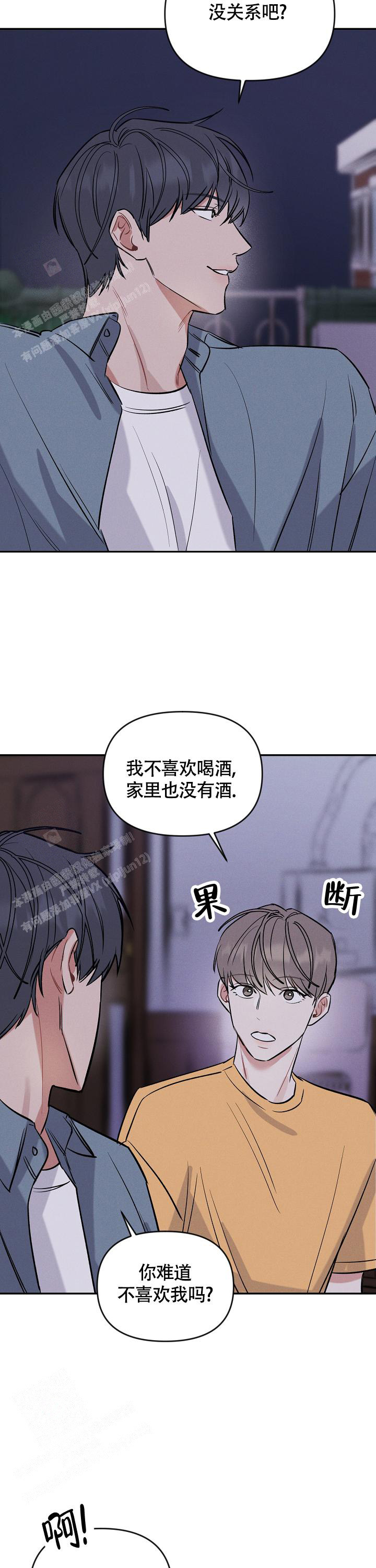 夜晚的太阳漫画,第7话1图