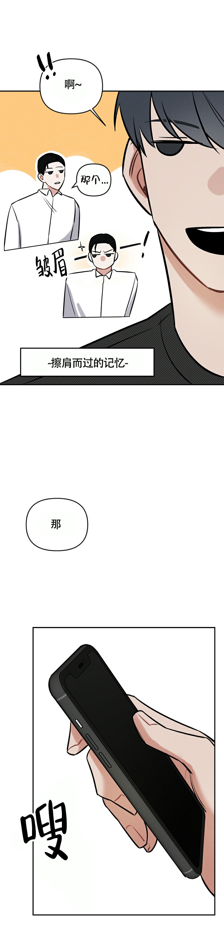 夜晚的太阳漫画,第2话3图