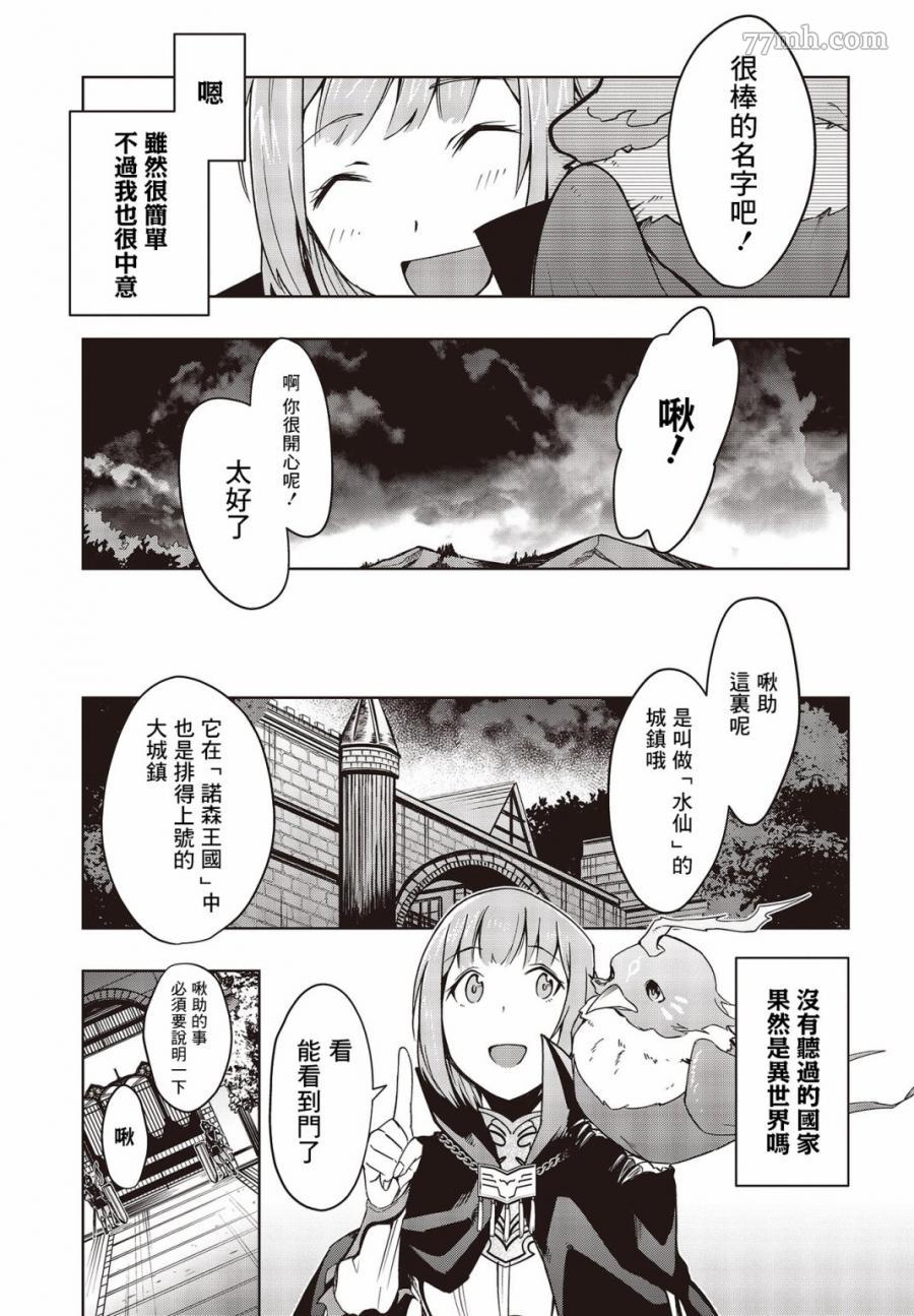 转生不死鸟漫画,第1话5图