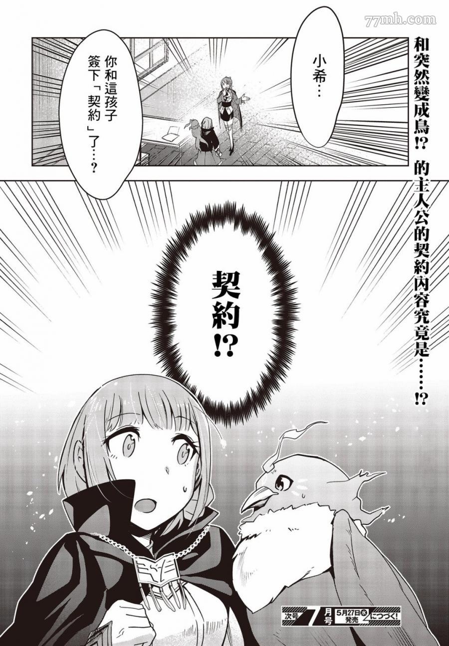 转生不死鸟漫画,第1话2图