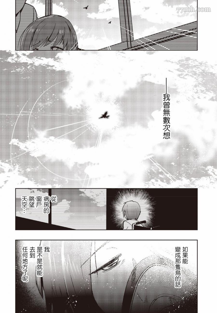 转生不死鸟漫画,第1话2图