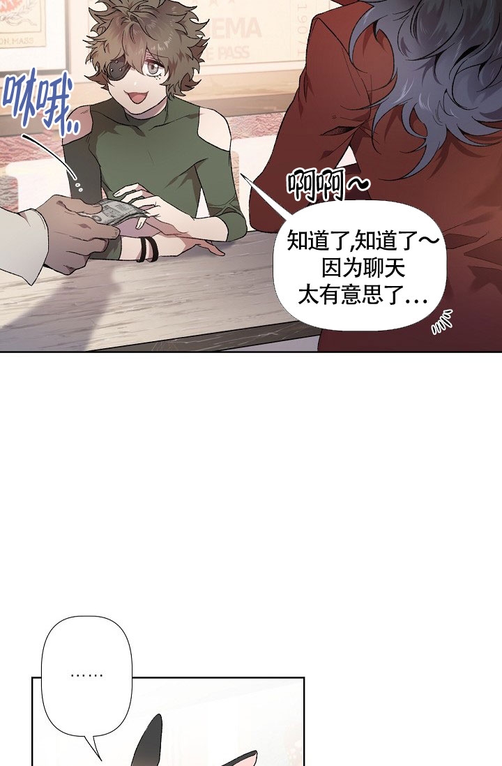 糟糕的夜吻漫画,第1话5图