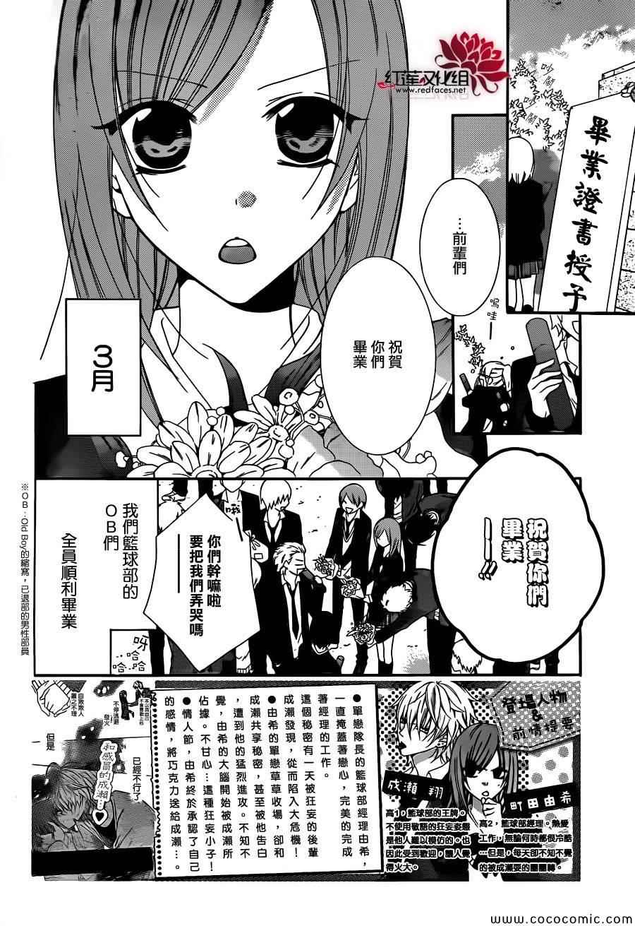 盛气凌人漫画,第7话2图