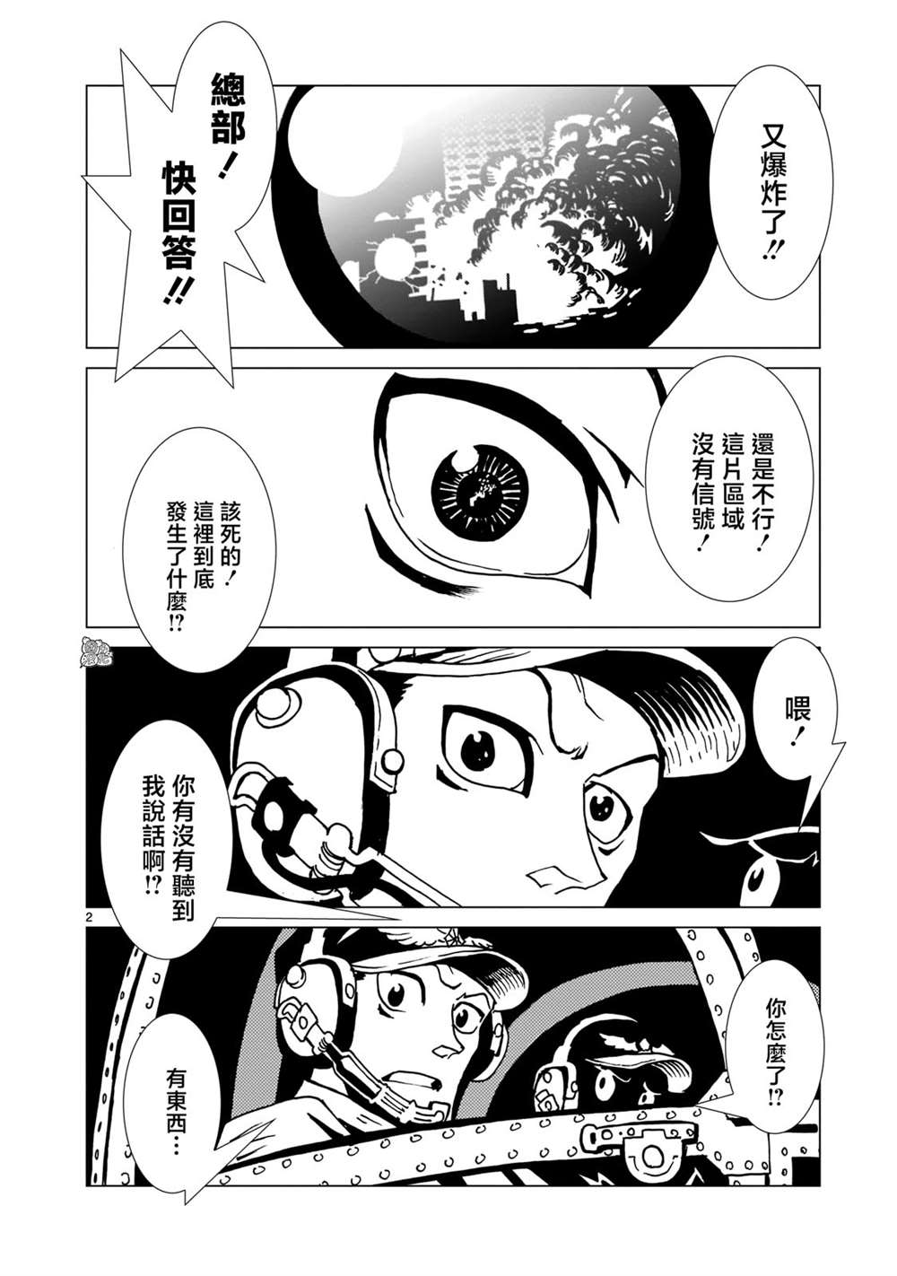 镜子超人2D漫画,第5话2图