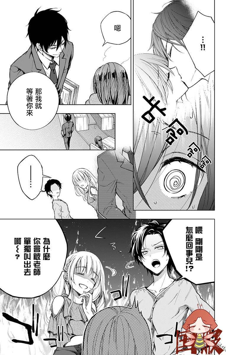 蜜蜂的谎言漫画,第4话5图