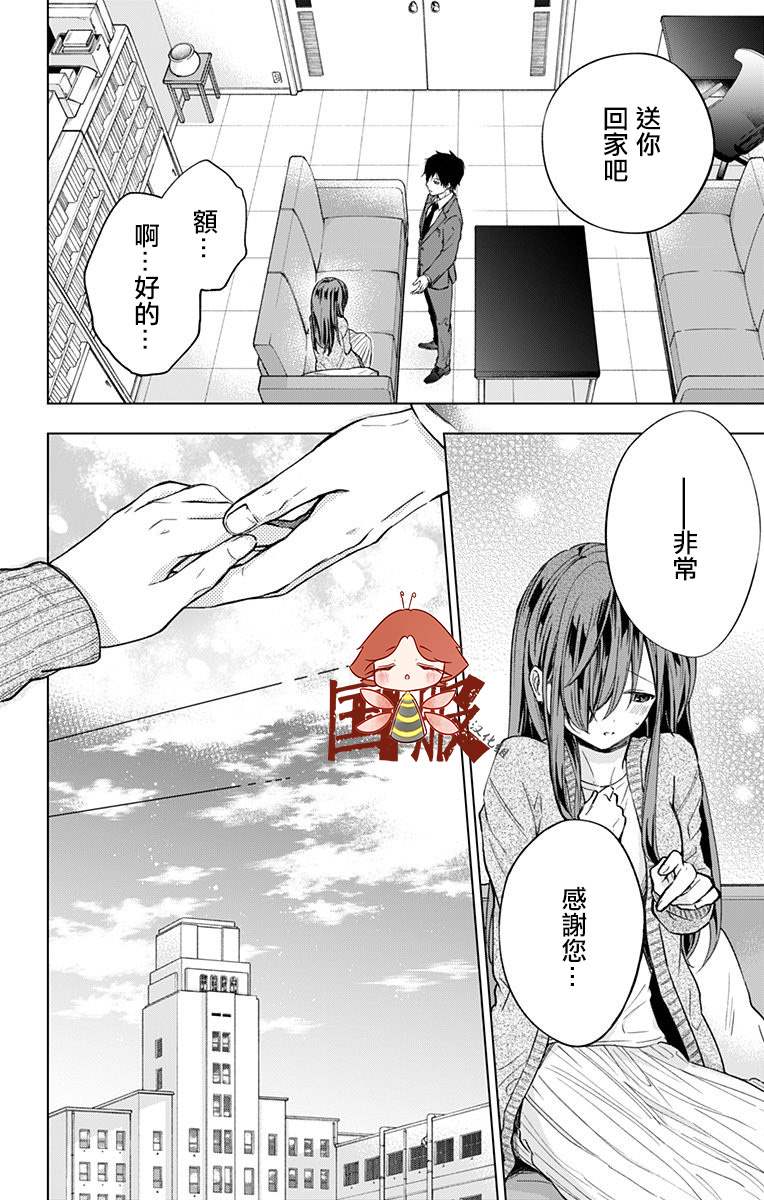 蜜蜂的谎言漫画,第4话2图