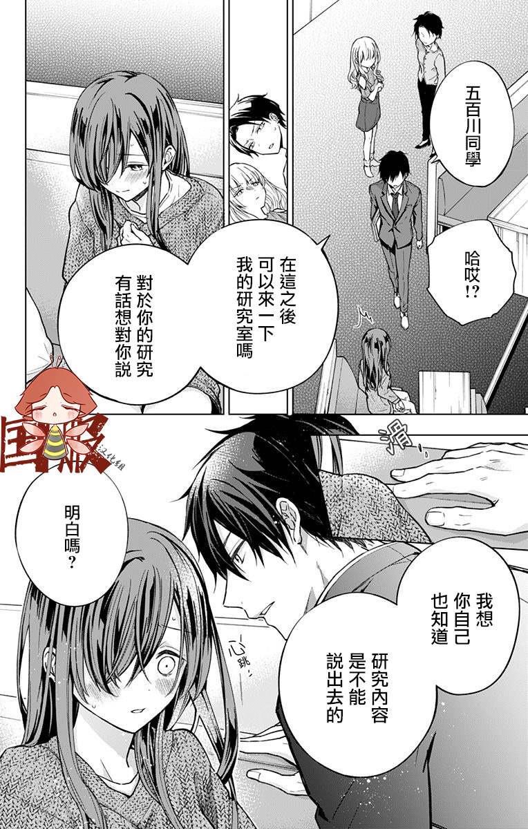 蜜蜂的谎言漫画,第4话4图