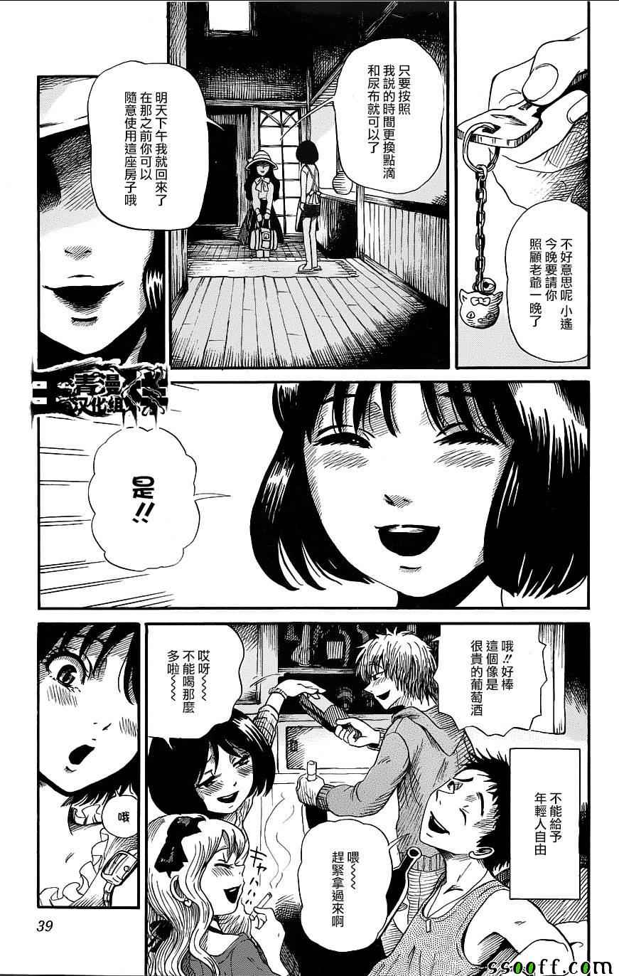 请倾听死者的声音漫画,第话3图