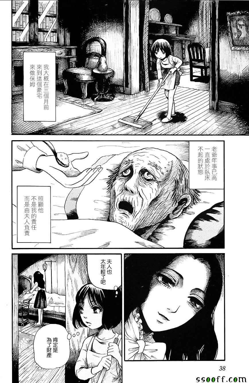 请倾听死者的声音漫画,第话2图