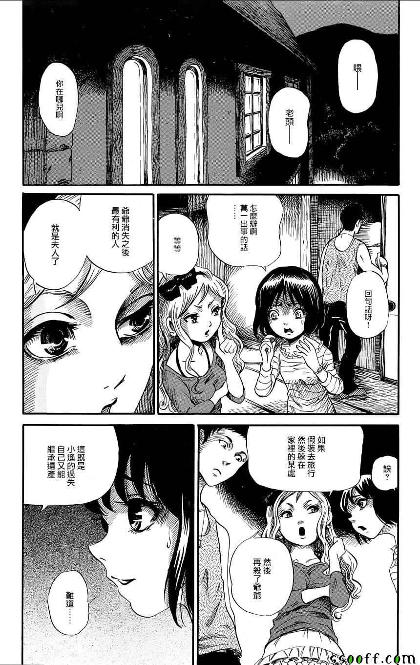 请倾听死者的声音漫画,第话5图