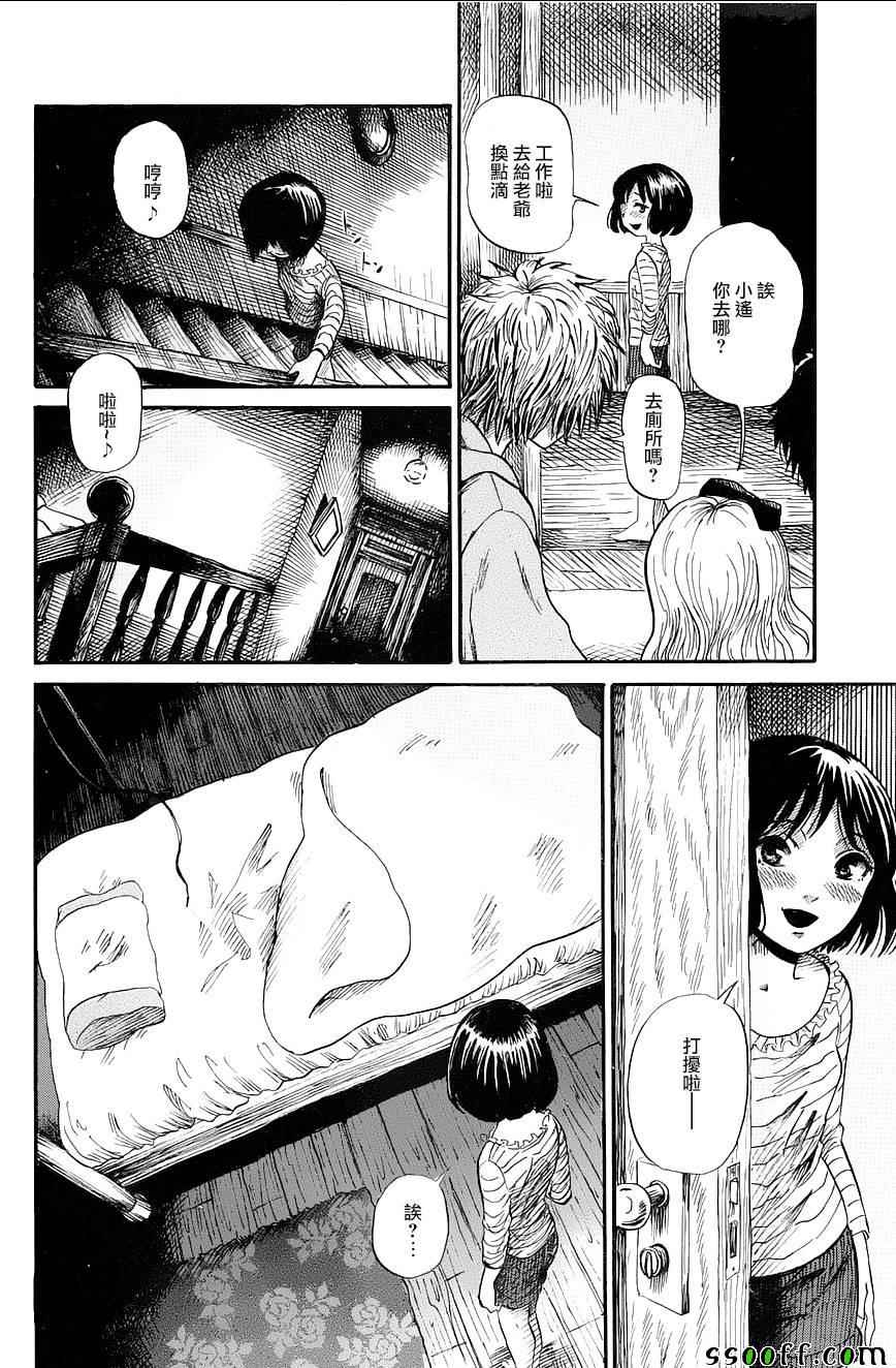 请倾听死者的声音漫画,第话4图