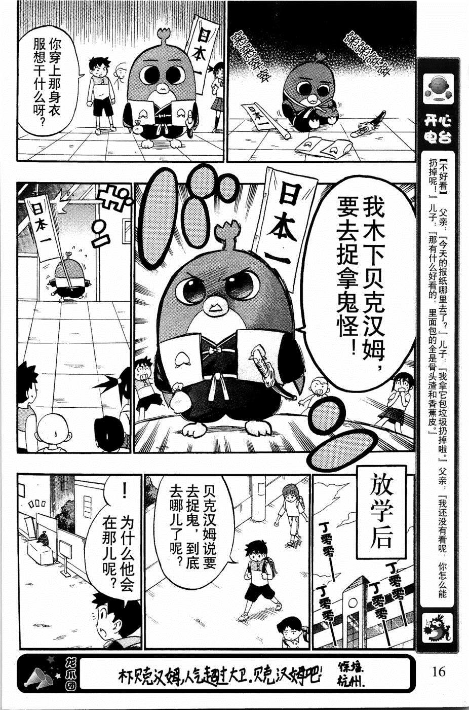 企鹅的问题漫画,第5话1图