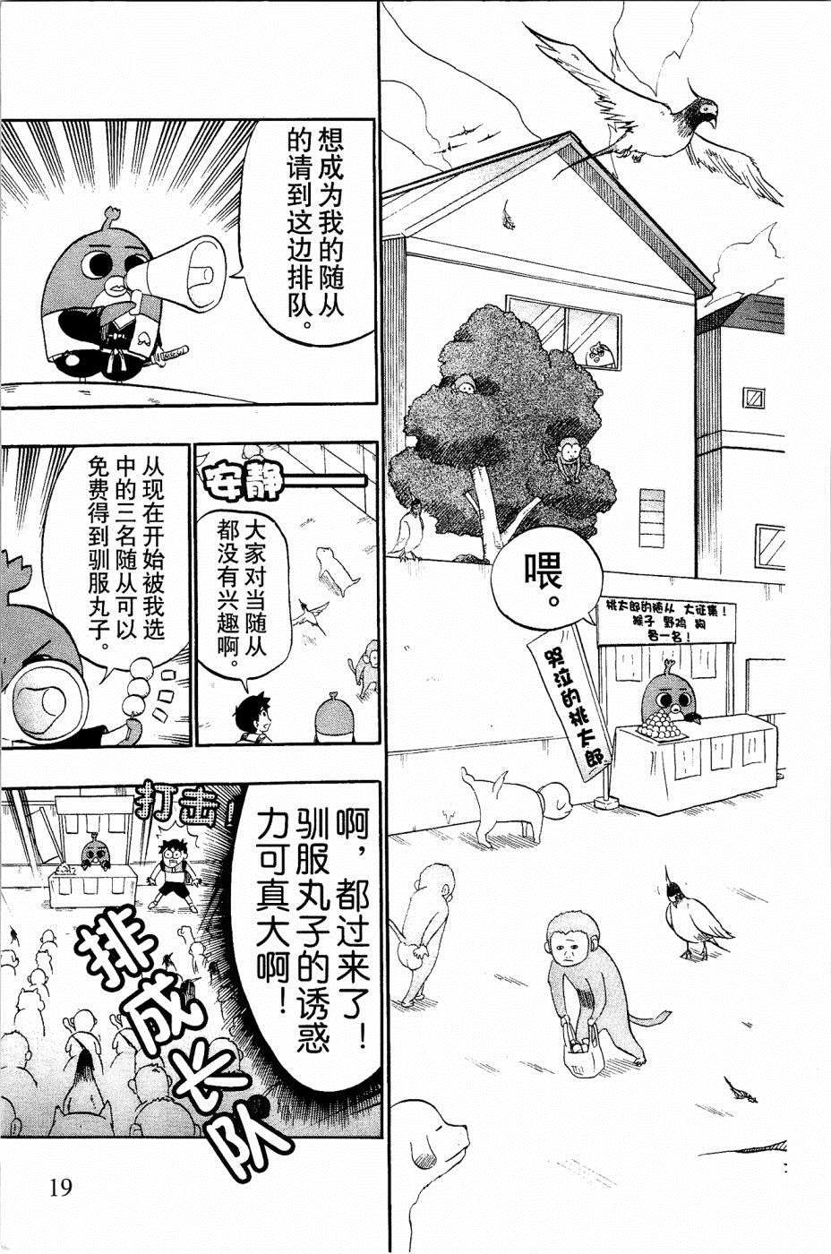 企鹅的问题漫画,第5话4图