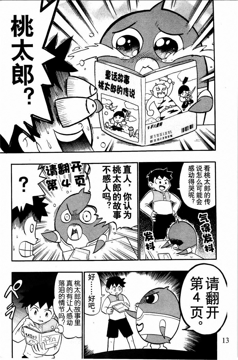 企鹅的问题漫画,第5话3图