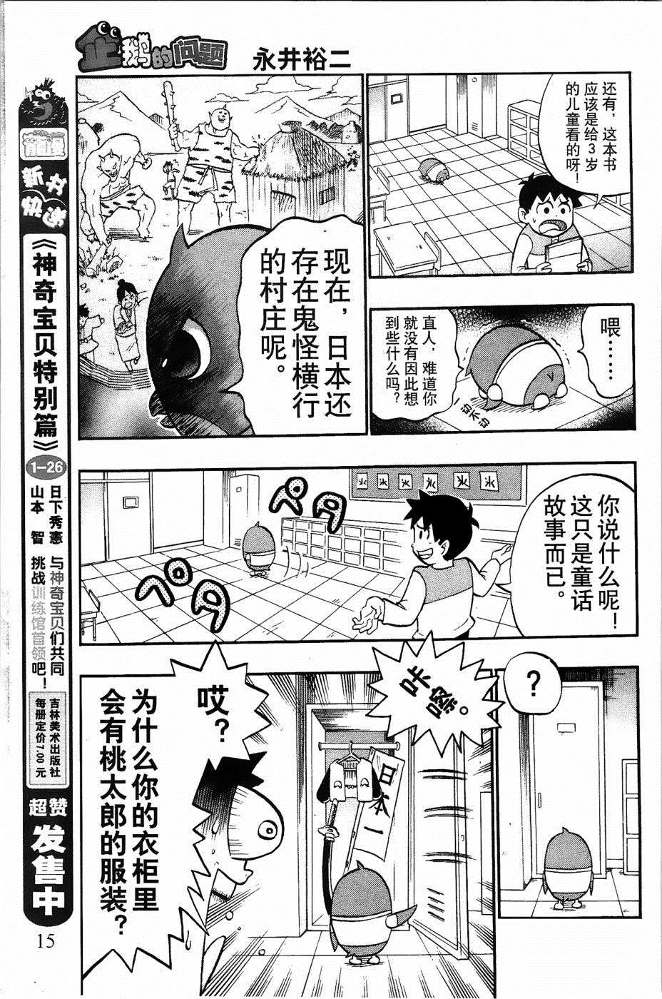 企鹅的问题漫画,第5话5图