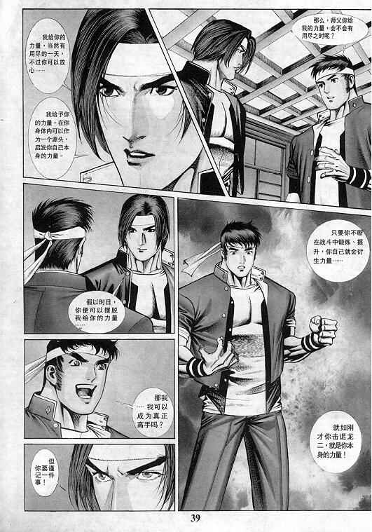 拳皇97漫画,第3卷4图