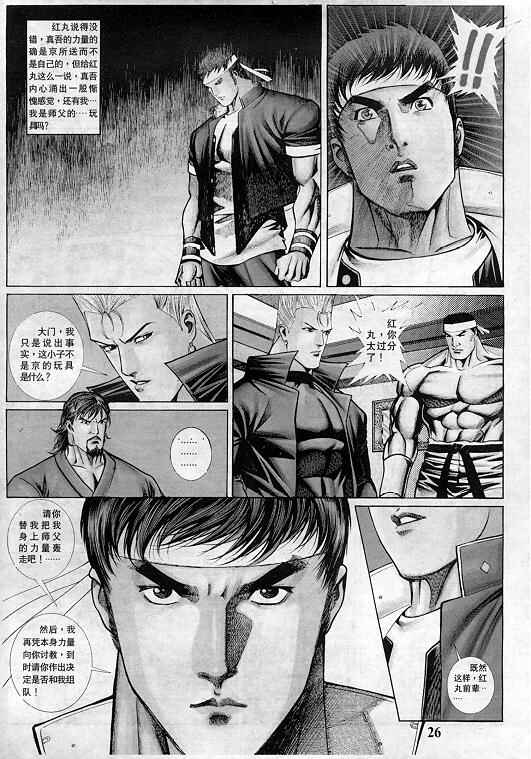 拳皇97漫画,第3卷2图