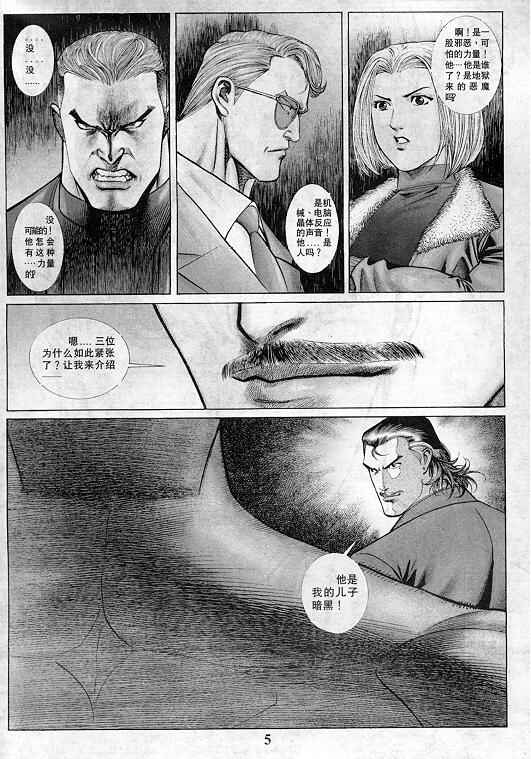 拳皇97漫画,第3卷1图