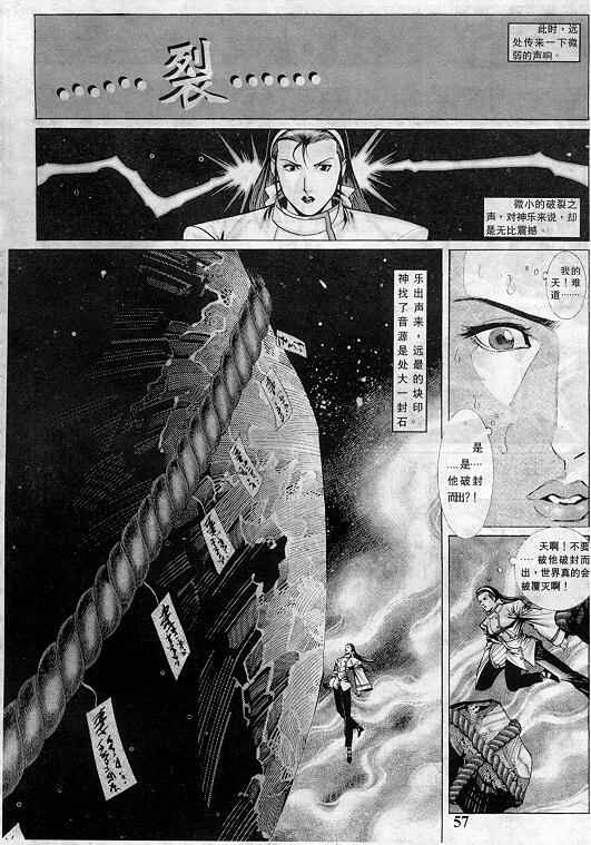 拳皇97漫画,第3卷2图