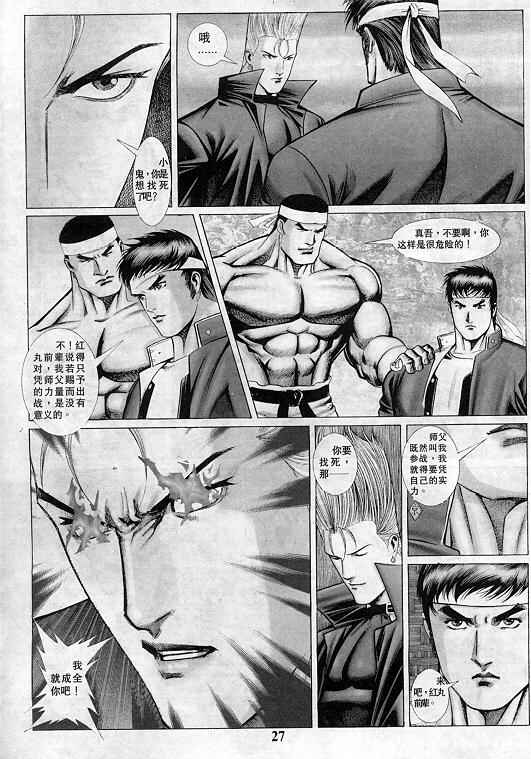 拳皇97漫画,第3卷3图