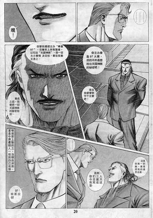 拳皇97漫画,第3卷1图